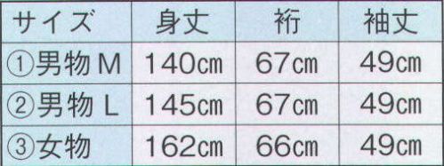 日本の歳時記 2356-1 仕立上りゆかた 梢印（男物M） ※品番2445が品番変更致しました。 サイズ／スペック